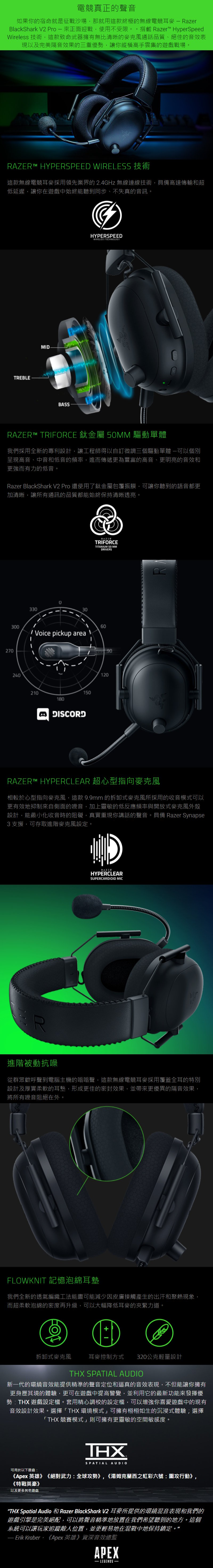 Razer 雷蛇BlackShark V2 Pro 黑鯊無線耳機麥克風RZ04-03220100-R3M1