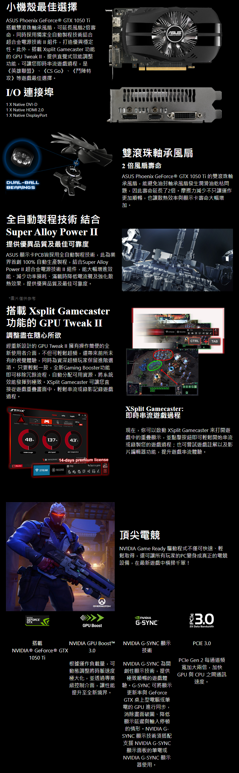 ASUS 華碩PH-GTX1050TI-4G PCIE 顯示卡(鳳凰版)《原廠註冊四年保固