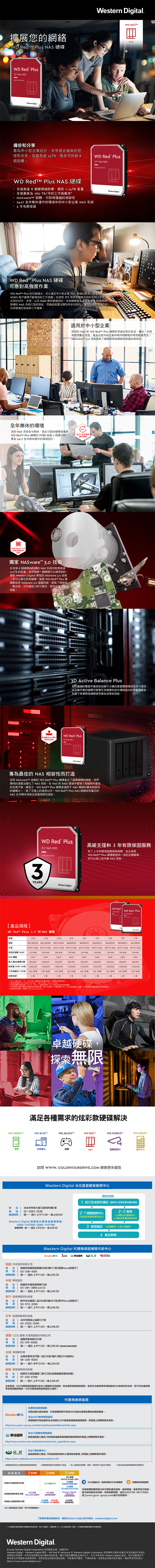 WD 威騰8TB 3.5吋5640轉128M快取Red Plus 紅標NAS硬碟(WD80EFZZ