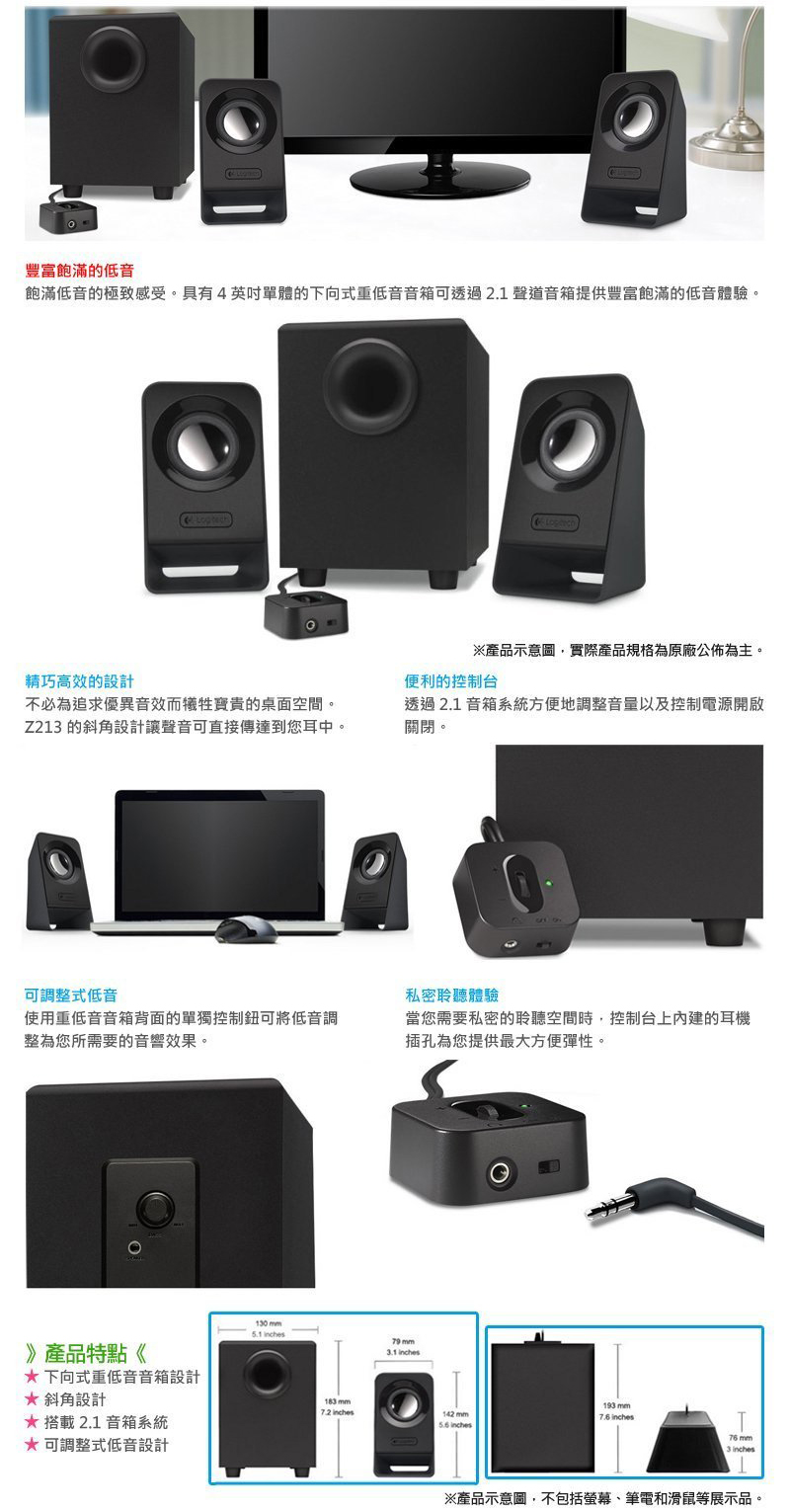 Logitech 羅技 Z213 三件式音箱