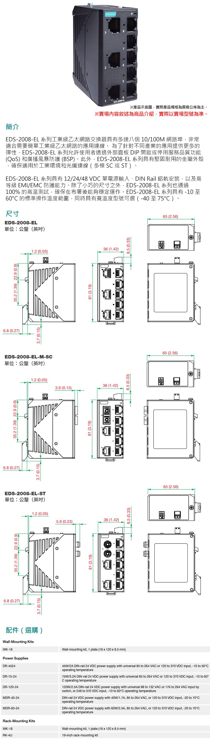 MOXA EDS-2008-EL-T 金屬殼8埠入門級非網管寬溫交換器- AUTOBUY購物中心