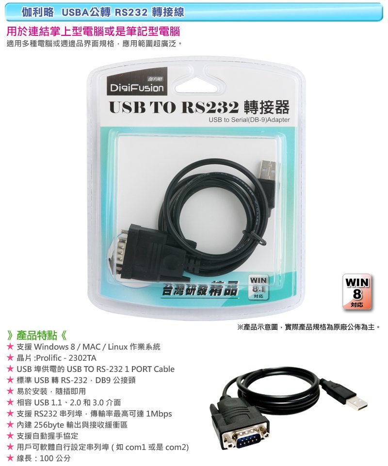 伽利略usb To Rs232 轉接線 Usb232h2 Autobuy購物中心