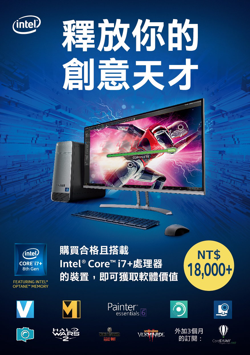 【组装pc】买 i7或 i5 optane机种电脑 送软体/游戏大礼包